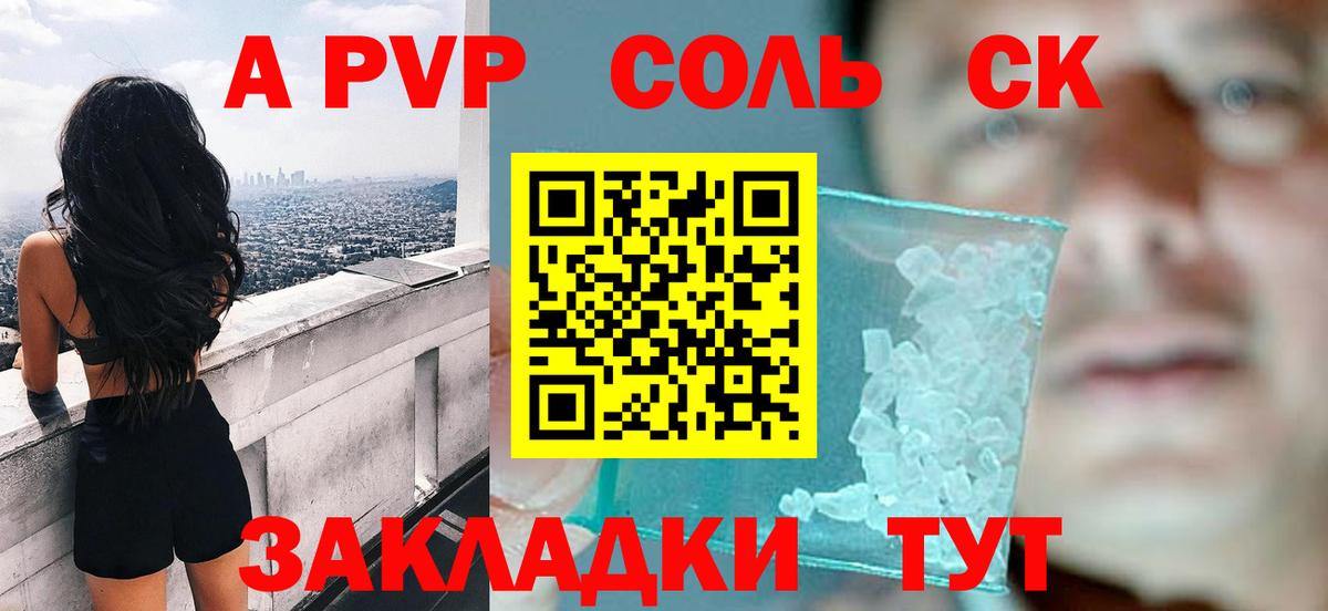 А ПВП  A PVP крисы CK  Вход с VPN  Alpha-PVP мука  A-PVP крисы CK  Северобайкальск 
