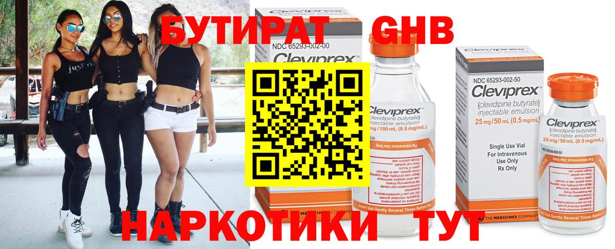 Бутират оксибутират Северобайкальск