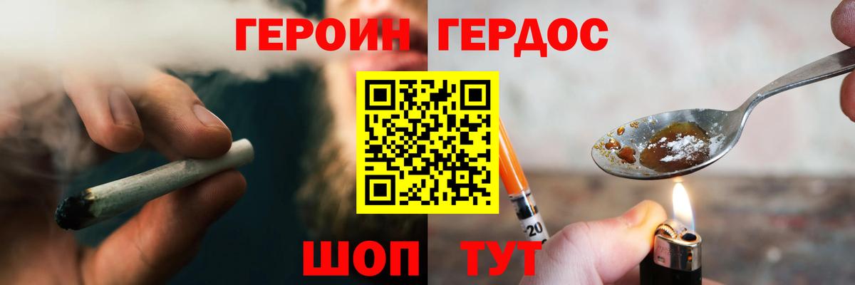 Героин герыч  Вход с VPN  Героин  Северобайкальск 