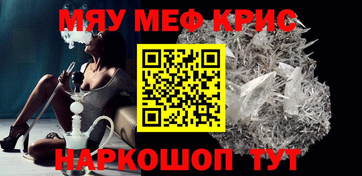 Меф мяу мяу мука Северобайкальск
