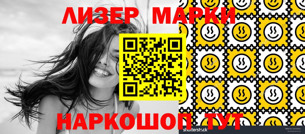 Наркотические марки 1,8мг Северобайкальск