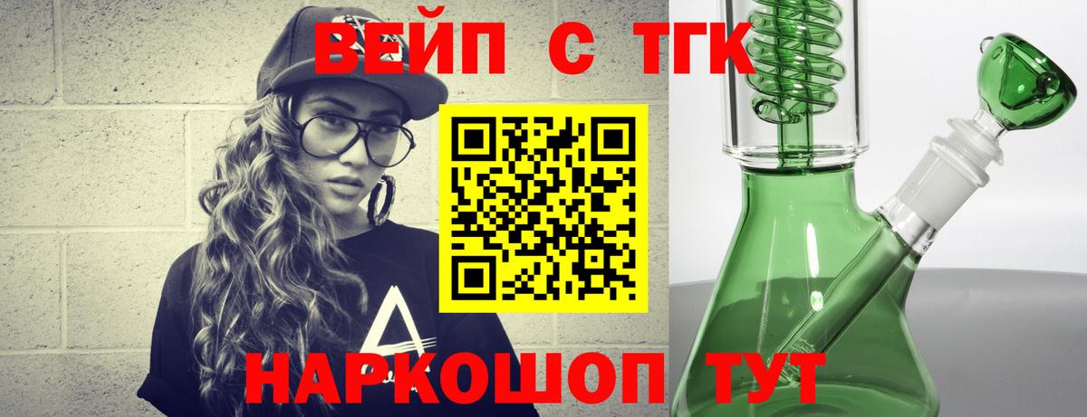 Дистиллят ТГК вейп  Вход с VPN  Северобайкальск 